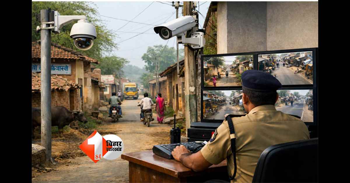 Bihar CCTV camera : बिहार में अब गांव की गलियों तक CCTV कैमरा, आम लोग भी काट सकेंगे चालान; जानिए क्या है पूरा प्लान 