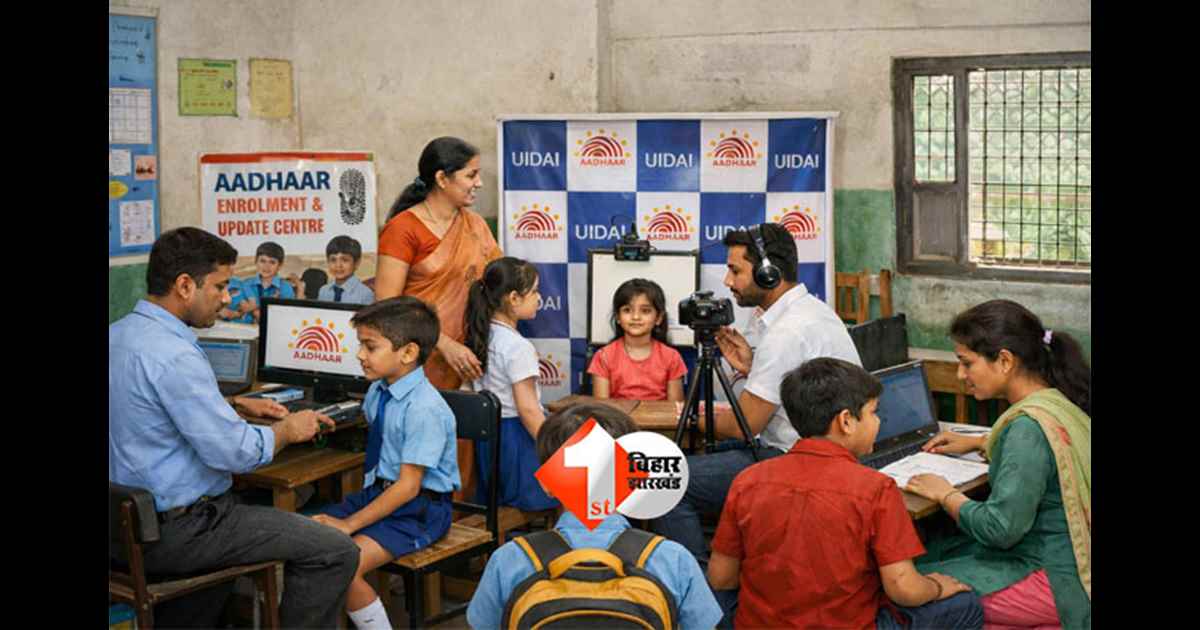 Aadhaar Service Center : स्कूलों में दोबारा शुरू होंगे आधार सेवा केंद्र, बच्चों और अभिभावकों को मिलेगी बड़ी राहत