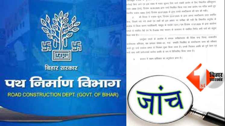 Bihar News  PWD Corruption Bihar  Fake Challan Scam Bihar  Path Nirman Vibhag Scam  Pakur Mining Officer Report  Executive Engineer Suspension Bihar  26 Crore Fraud Bihar  Ritesh Chandra Sinha Sushil 