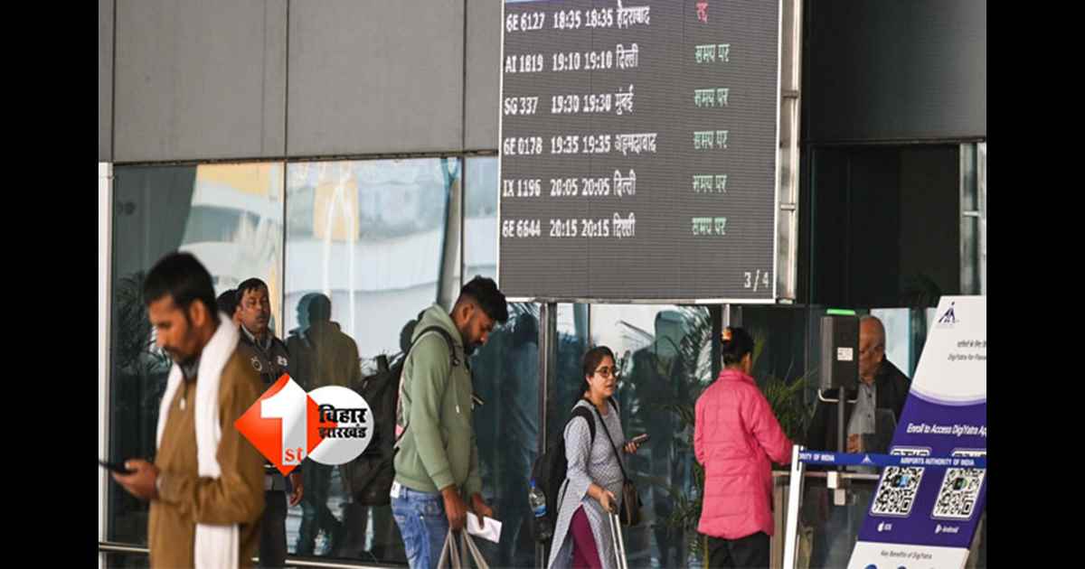 Indigo Crisis : पटना एयरपोर्ट पर इंडिगो संकट कब तक रहेगा जारी? निदेशक का बड़ा अपडेट, यात्रियों में हड़कंप
