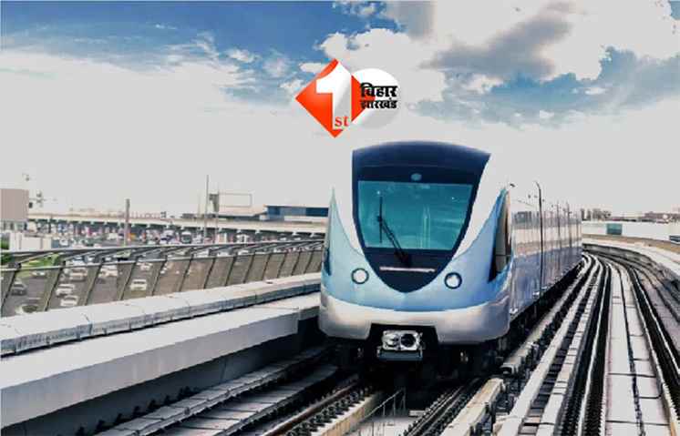 Patna Metro : पटना मेट्रो पीएमसीएच स्टेशन तक दूसरी टनल का निर्माण पूरा, भूमिगत कॉरिडोर को मिलेगी गति