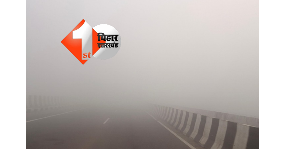 Bihar weather : बिहार में बर्फीली हवाओं का असर बरकरार, तापमान में गिरावट से बढ़ी ठिठुरन