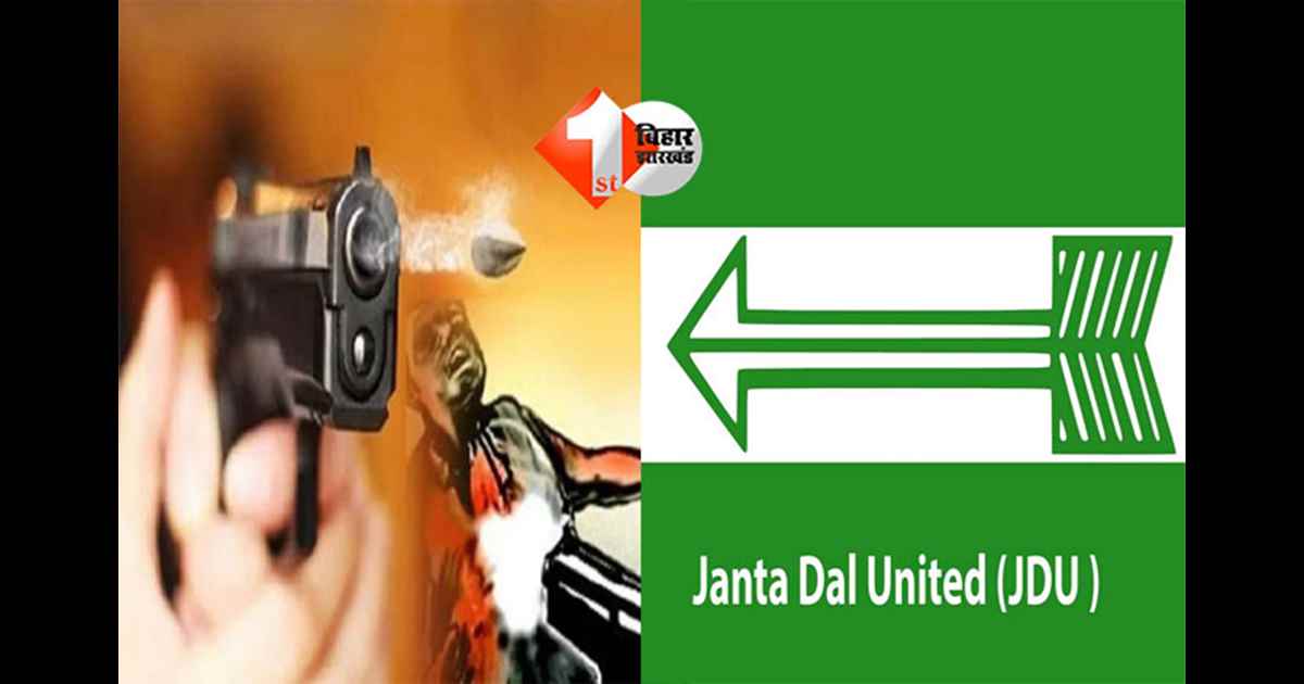 BIHAR NEWS : जदयू नेता के भाई पर जानलेवा हमला, गला रेतकर हत्या की कोशिश; ICU में हुए एडमिट