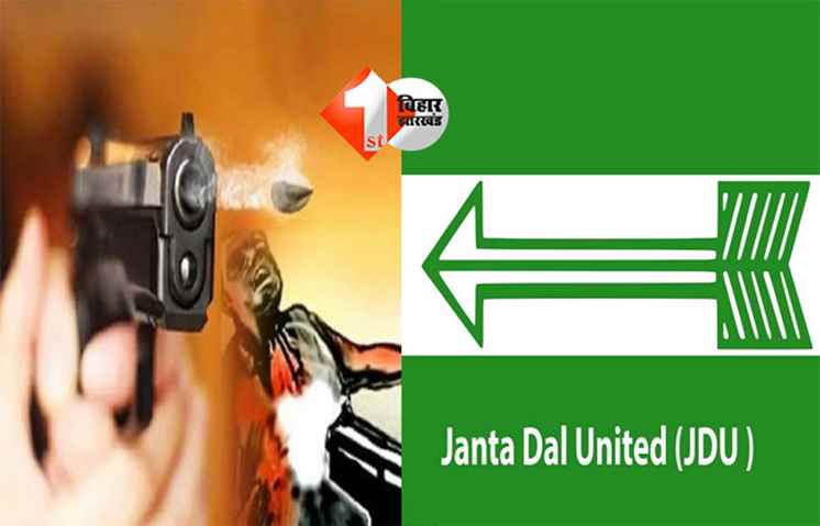 BIHAR NEWS : जदयू नेता के भाई पर जानलेवा हमला, गला रेतकर हत्या की कोशिश; ICU में हुए एडमिट