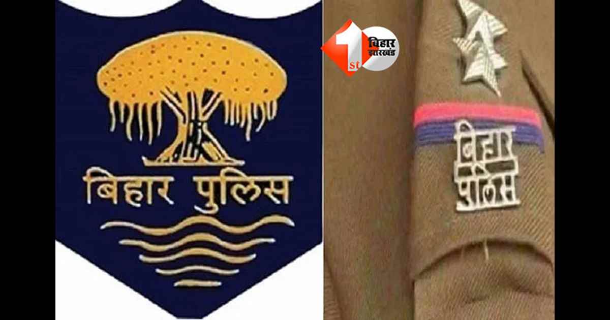 ​Bihar Police News