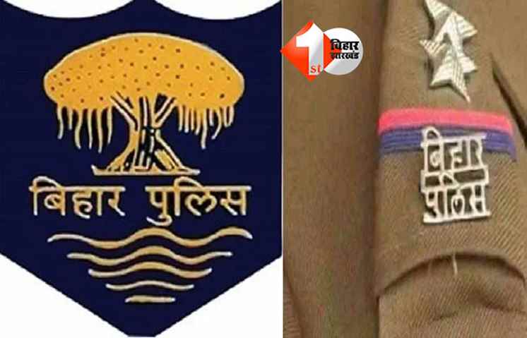 ​Bihar Police News