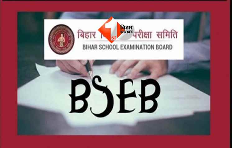 BSEB DElEd Notification : बिहार में शिक्षक बनने का सुनहरा मौका, जारी हुआ नोटिफिकेशन ; जानें आवेदन शुल्क और फॉर्म भरने की पूरी प्रक्रिया