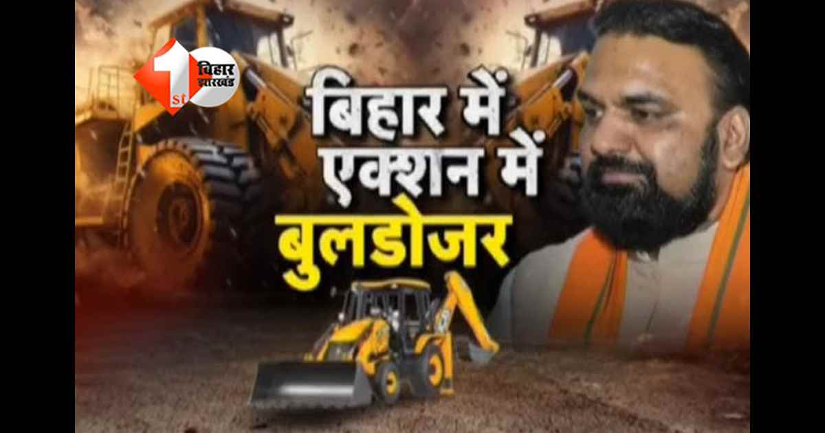 Samrat Chaudhary : बिहार के उपमुख्यमंत्री सम्राट चौधरी से कैबिनेट मिनिस्टर ने कहा- रोक दीजिए 'बुलडोजर', यूपी की नकल बिहार में ठीक नहीं