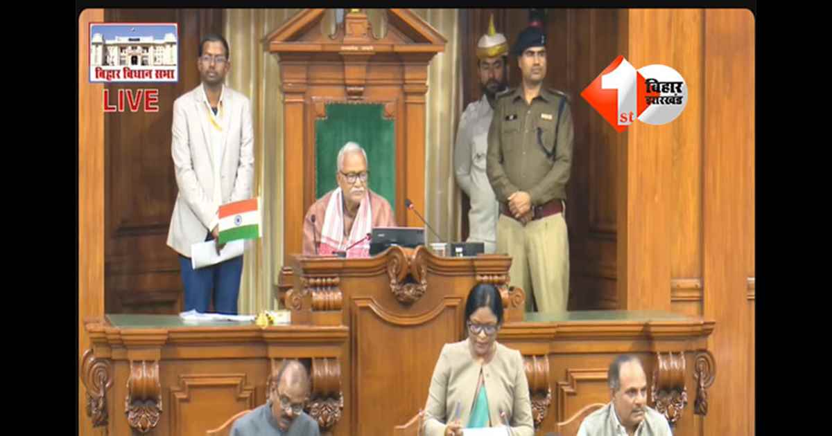 Bihar Assembly Oath : शपथ ग्रहण में 6 विधायक रहे अनुपस्थित, कल लेंगे शपथ; बिहार विधानसभा सत्र के पहले दिन की पूरी अपडेट