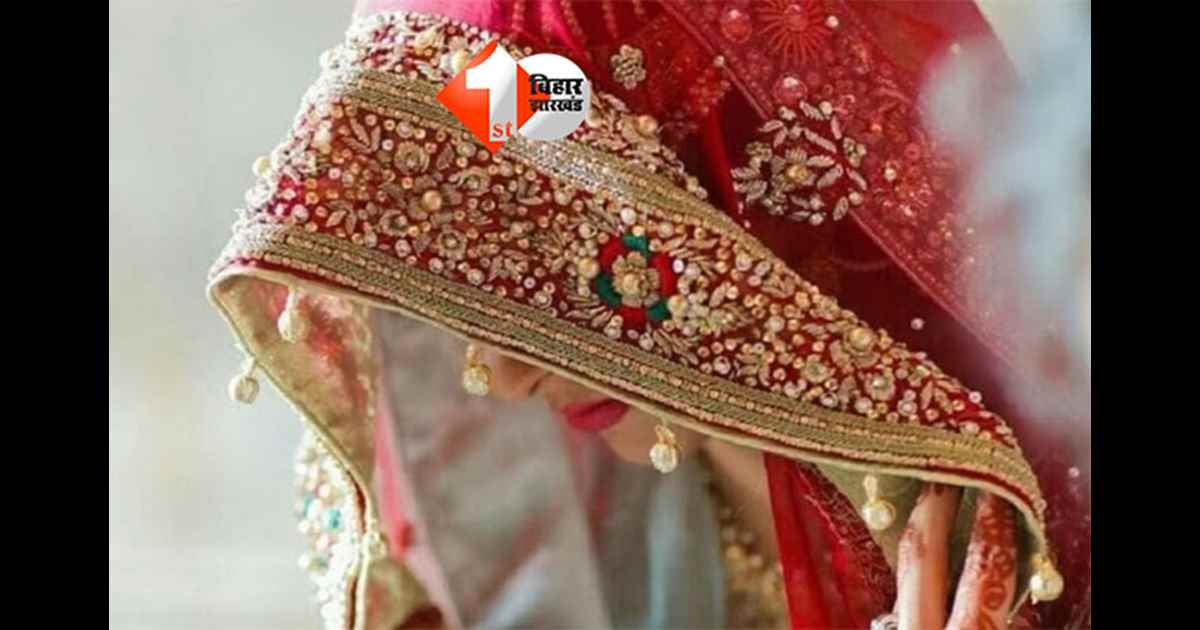 Bhagalpur news : सरकारी नौकरी वाले दुल्हे से नहीं हुई शादी तो दुल्हन ने ससुराल जाने से किया इंकार, जानिए क्या है पूरा मामला 