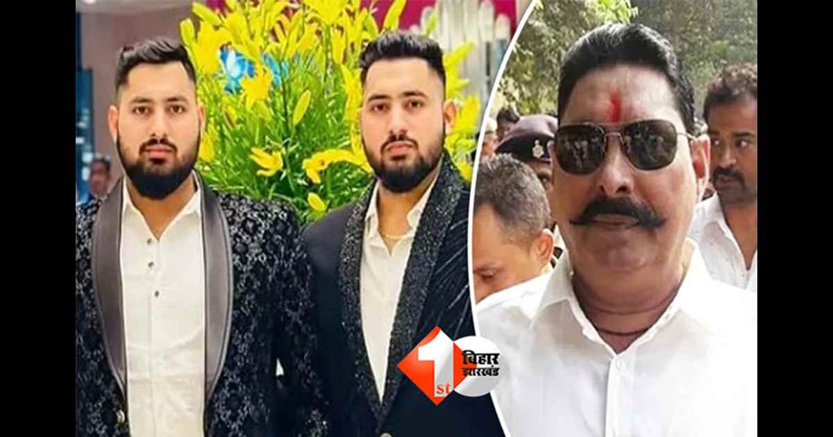 Mokama Politics : जेल में ‘छोटे सरकार’, बेटों की सक्रियता तेज; मोकामा में बदले नारे, अब गूंज रहा है अंकित–अभिषेक जिंदाबाद