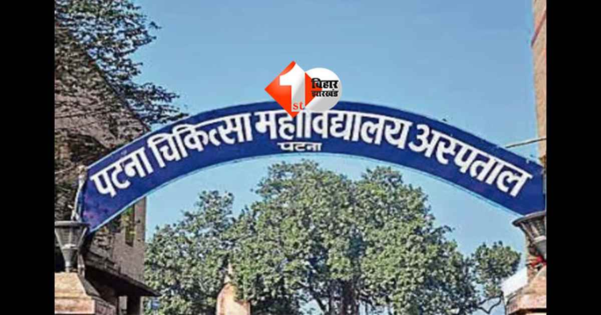 PMC Hospital news : पीएमसीएच गार्डों ने कार चालक को पीटा, सोशल मीडिया पर वीडियो वायरल; मामले की जांच में जुटी पुलिस