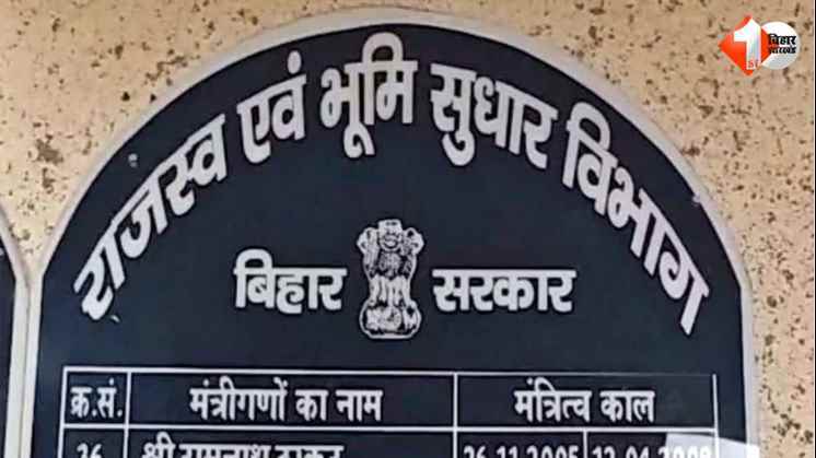 Bihar revenue officers : फर्जी दफ्तर खुलवाकर वसूली कराने वाले CO- कर्मचारी हो जाएं सावधान, अब अंचल अधिकारियों को लिखित में देना होगा...उनके यहां नहीं चल रहा निजी कार्यालय