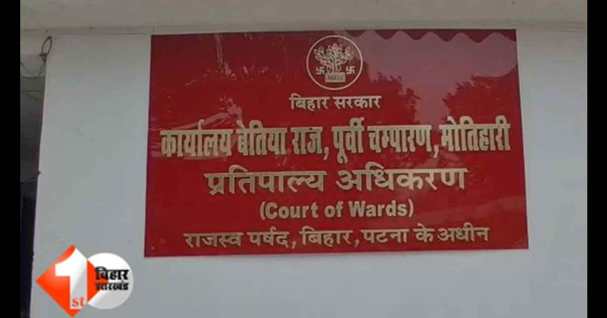 Bihar News, Betia Raj Land, Betia Raj Land Encroachment, Motihari Land News, East Champaran Betia Raj Land, Bihar Land Scam, Betia Raj Property, Bihar Government Bulldozer Action, Illegal Land Occupat