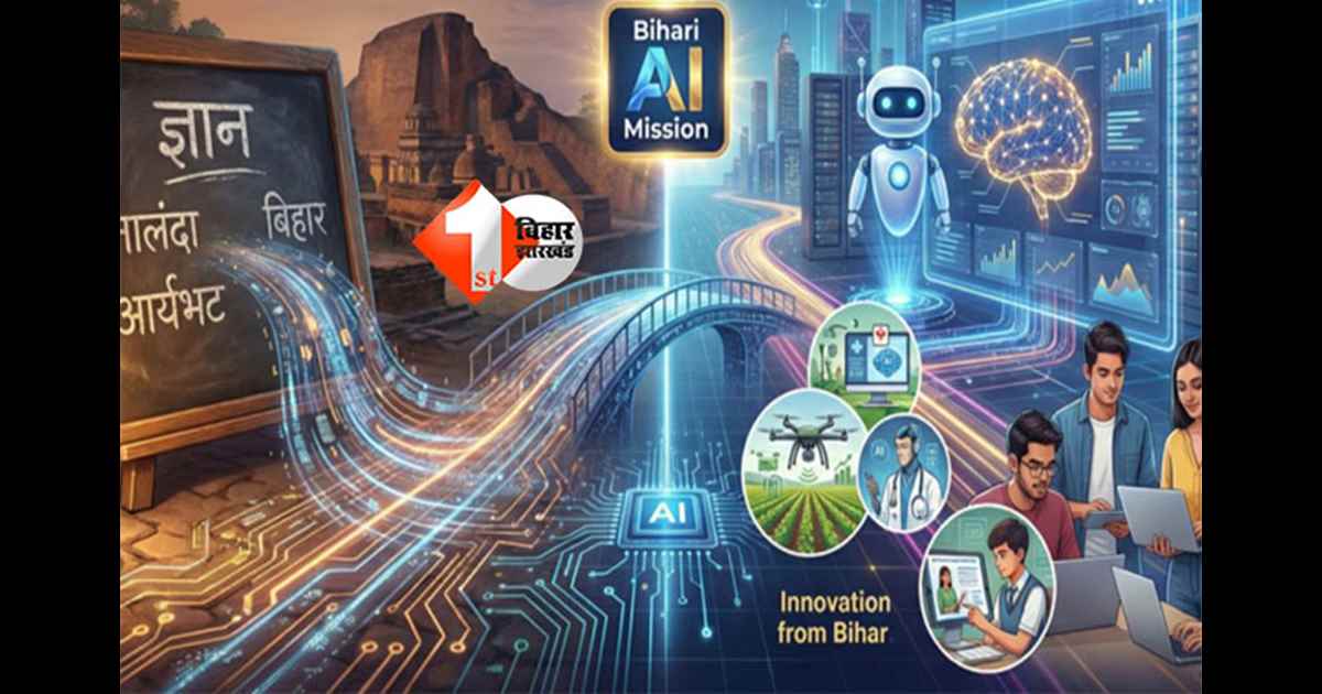  Government Schemes : AI के जरिए बिहार में रोजगार और आमदनी बढ़ाने की तैयारी, शिक्षा, स्वास्थ्य, कृषि समेत सभी विभाग में होगा यह बदलाव; जानिए क्या है प्लान 
