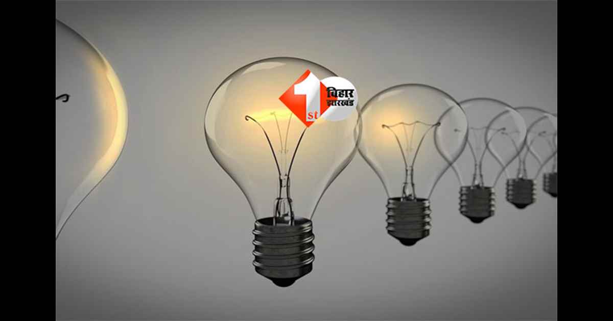 Bihar electricity tariff hike : बिहार में अगले साल से महंगी हो सकती है बिजली, सभी श्रेणियों के लिए दर बढ़ोतरी का प्रस्ताव
