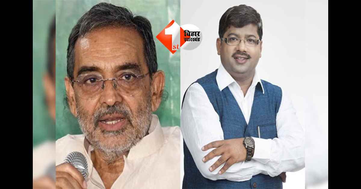 Rashtriya Lok Morcha : RLM के विधायक ने उपेंद्र कुशवाहा के खिलाफ खोला मोर्चा,कहा -  नेतृत्व की नीयत धुंधली हो जाए तो ... 