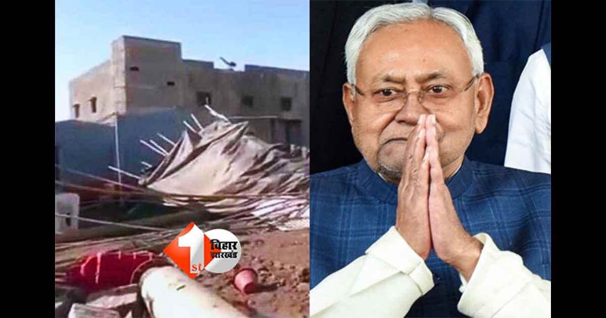 Bihar news : नागपुर में सोलर पैनल फैक्ट्री हादसा: बिहार के छह मजदूरों की मौत, नौ घायल; CM नीतीश ने किया मुआबजे का एलान 