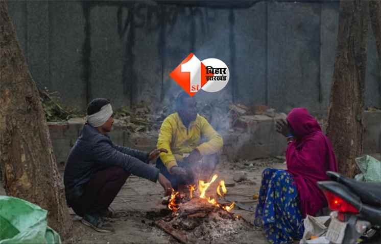 Bihar winter forecast : बिहार में ठंड का प्रकोप बढ़ा, कई जिलों में न्यूनतम तापमान 10 डिग्री से नीचे; 15 दिसंबर के बाद और जमकर पड़ेगी सर्दी