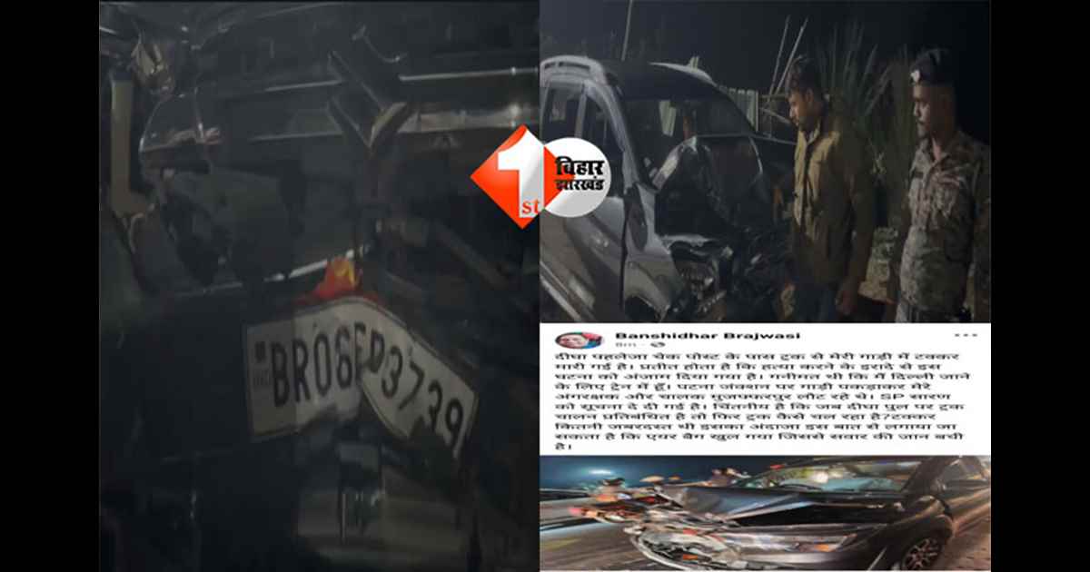 Tirhut Graduate MLC : MLC बंशीधर बृजवासी की गाड़ी का एक्सीडेंट, जानेलवा हमले का लगाया आरोप,कहा -गनीमत था की मैं ...