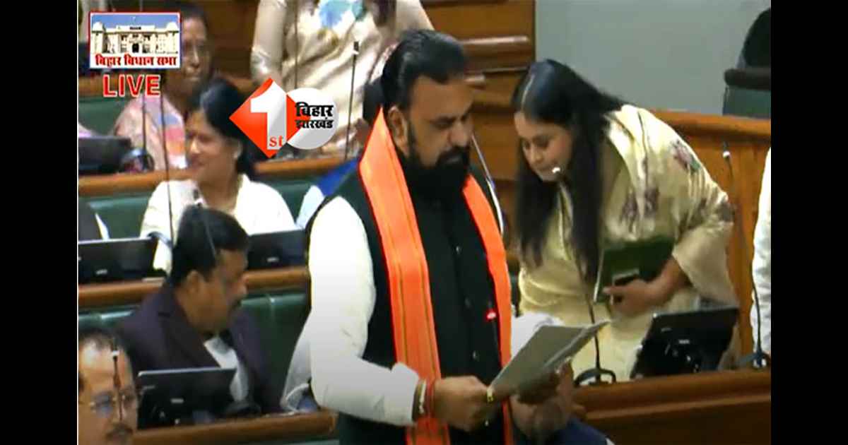 Bihar Assembly : बिहार विधानसभा में नवनिर्वाचित विधायकों का शपथ ग्रहण शुरू, प्रोटेम स्पीकर करवा रहे शपथ