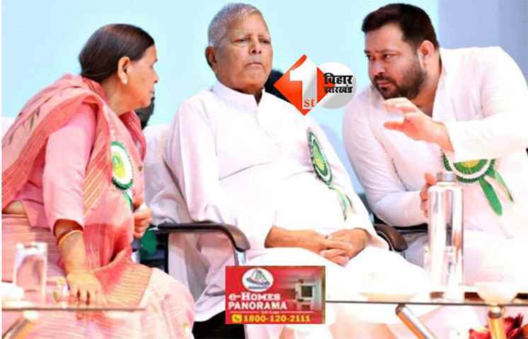 Land for Job case : लैंड फॉर जॉब केस में आज नहीं तय हुए आरोप, अब 8 दिसंबर को होगी सुनवाई; लालू परिवार को मिली थोड़ी राहत