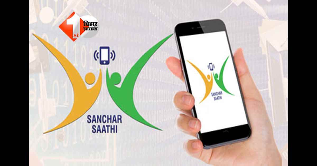 Sanchaar Saathi App