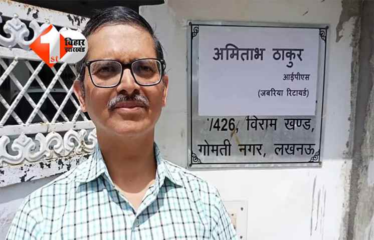 Amitabh Thakur : ट्रेन में सोते हुए गिरफ्तार हुए पूर्व IPS अमिताभ ठाकुर, जमीन धोखाधड़ी मामले में पुलिस ने लिया एक्शन 