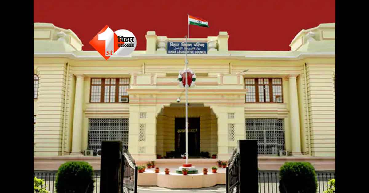 Bihar MLC Election 2025 : स्नातक–शिक्षक क्षेत्रों की आठ सीटों पर हलचल तेज, 10 दिसंबर तक फॉर्म-18 भरें; विधानसभा के बाद अब परिषद चुनाव में जुटे राजनीतिक दल