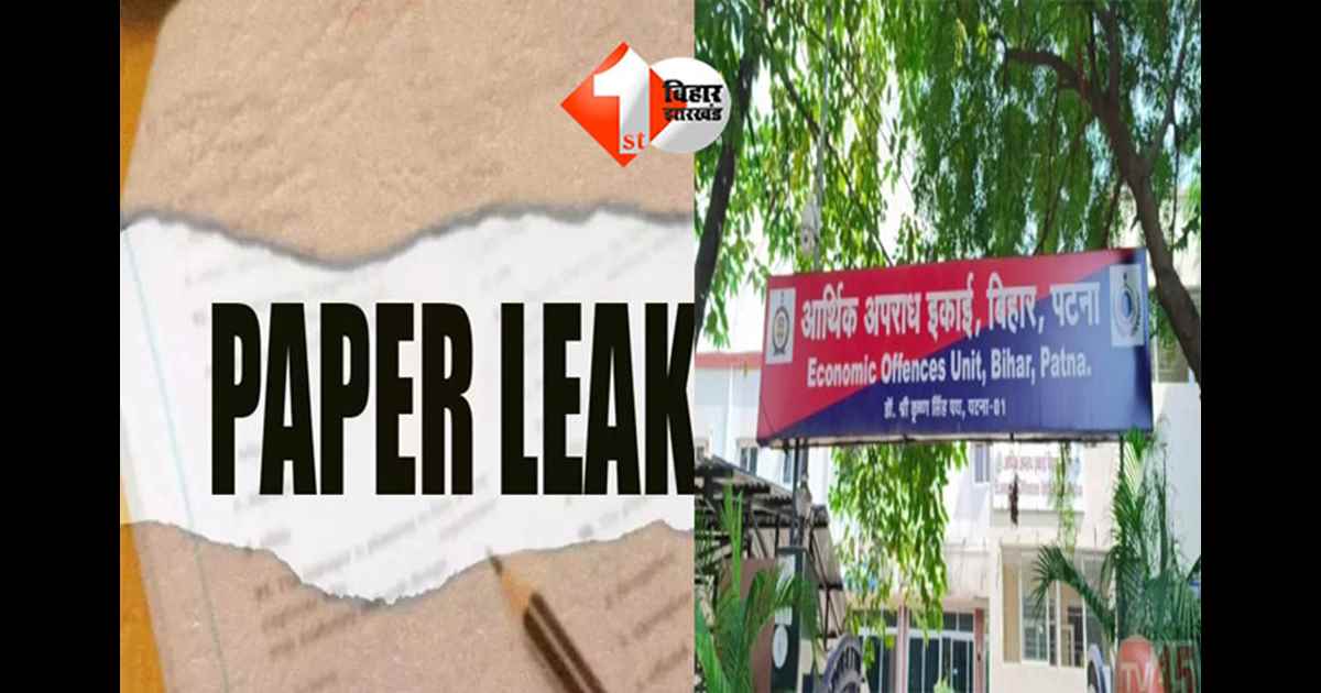  Competitive Exam : ईओयू की विशेष टीम करेगी बिहार में पेपर लीक और परीक्षा धोखाधड़ी पर नियंत्रण, इन्हें मिली बड़ी जिम्मेदारी