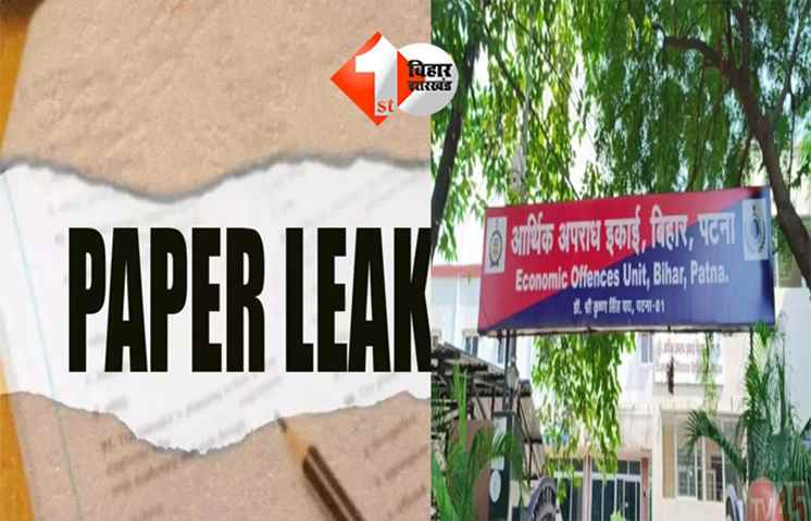  Competitive Exam : ईओयू की विशेष टीम करेगी बिहार में पेपर लीक और परीक्षा धोखाधड़ी पर नियंत्रण, इन्हें मिली बड़ी जिम्मेदारी
