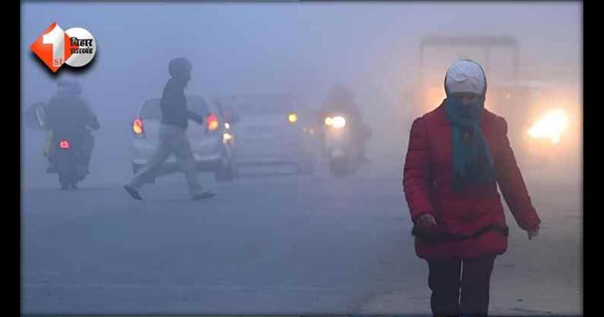 Bihar weather update : बिहार में बढ़ेगी ठंड: दिसंबर के पहले सप्ताह से तापमान में गिरावट, कई जिलों में छाया कोहरा