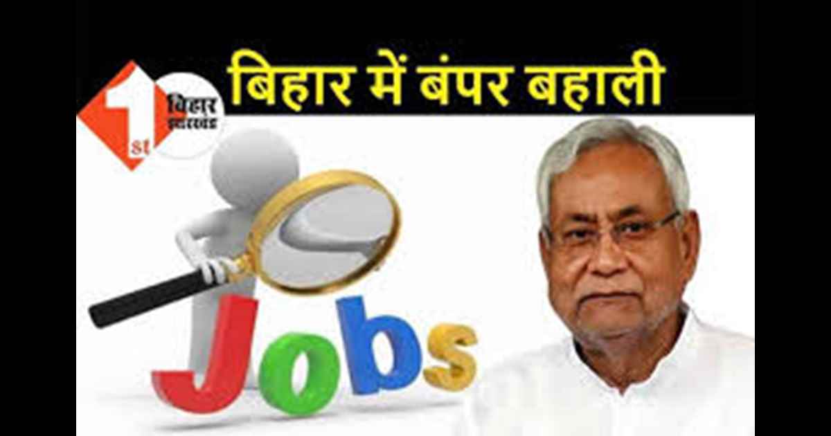 BTSC recruitment : बिहार में बंपर बहाली: BTSC ने तकनीकी पदों पर भर्ती के लिए जारी किए विज्ञापन, इतने पदों पर होगी नियुक्ति