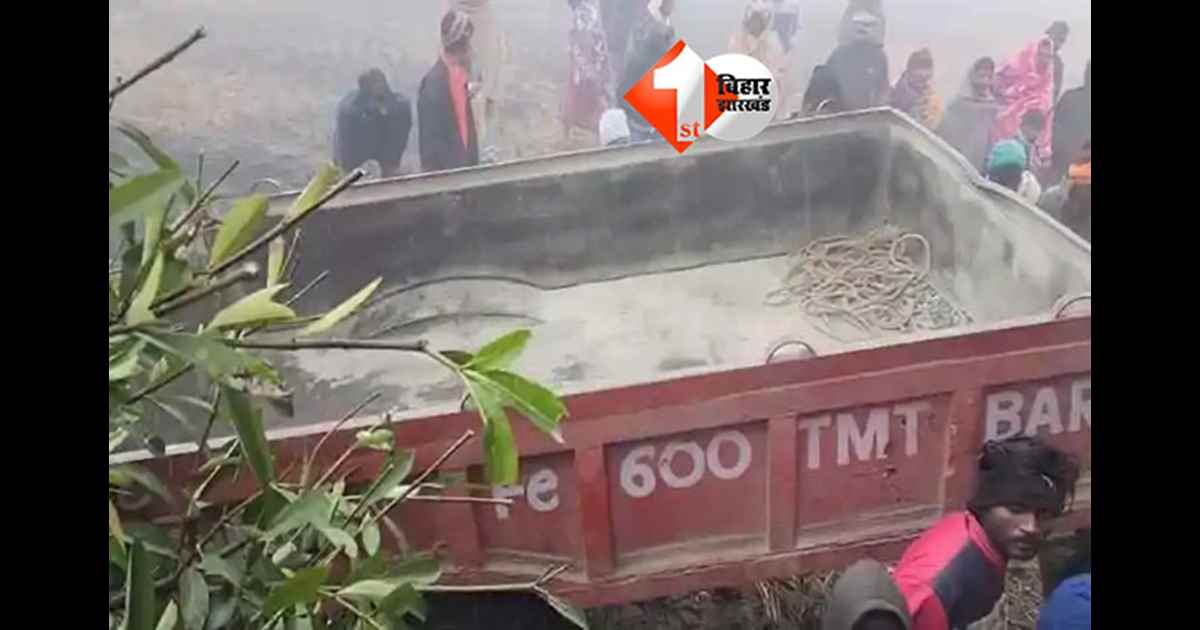 Bihar road accident : बिहार में कोहरे की मार: औरंगाबाद में ट्रैक्टर पलटने से दो युवकों की दर्दनाक मौत, मुआवजे की मांग पर अड़े ग्रामीण