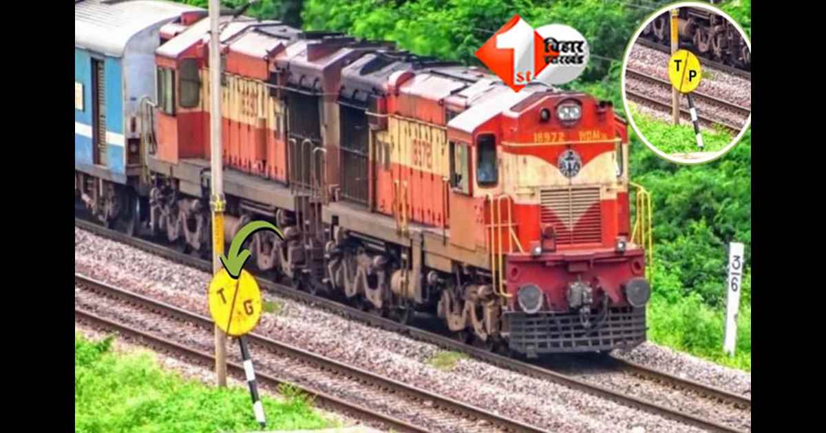 Railway Board Codes: क्यों लगाएं जाते हैं रेलवे ट्रैक पर T/P और T/G के बोर्ड, वजह जानकर आप हो जाएंगे हैरान