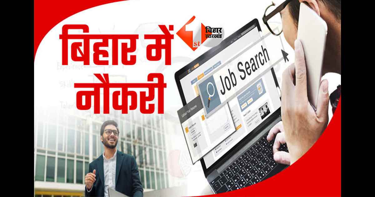 Bihar Sarkari Naukri 2025 : बिहार में सरकारी नौकरी पाने का सुनहरा मौका, ग्रामीण कार्य विभाग में इतने पदों पर भर्ती नोटिफिकेशन