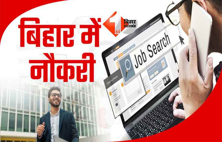 Bihar Sarkari Naukri 2025 : बिहार में सरकारी नौकरी पाने का सुनहरा मौका, ग्रामीण कार्य विभाग में इतने पदों पर भर्ती नोटिफिकेशन