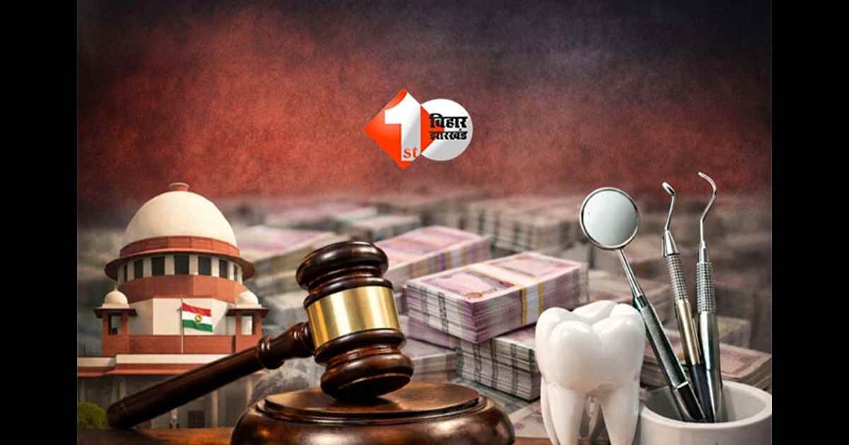 Supreme Court:  NEET में फेल, फिर भी एडमिशन! सुप्रीम कोर्ट ने 10 डेंटल कॉलेजों पर लगाया करोड़ों का जुर्माना; जानिए क्या है पूरा मामला 