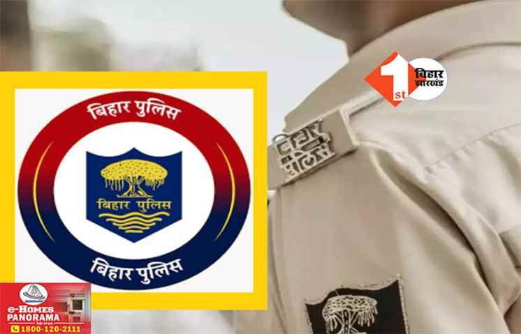 Bihar Police News