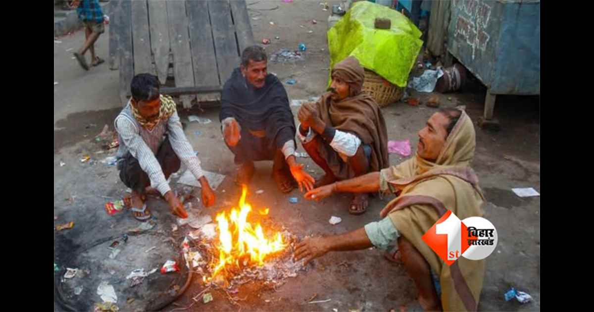 Bihar weather : बिहार में ठंड और कोहरे का कहर, इन जिलों में कोल्ड डे घोषित; घना कोहरा का भी अलर्ट
