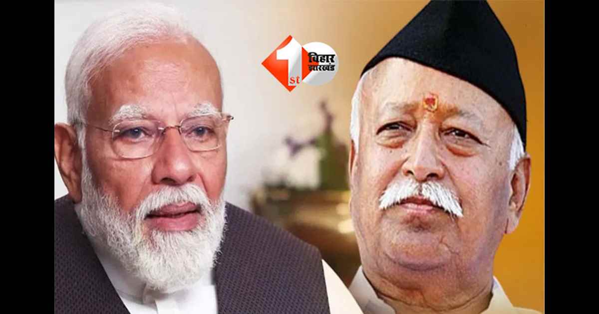RSS Mohan Bhagwat : नरेंद्र मोदी के बाद अगला पीएम कौन? मोहन भागवत ने साफ किया जवाब; जानिए किस नेता के नाम की हुई चर्चा 
