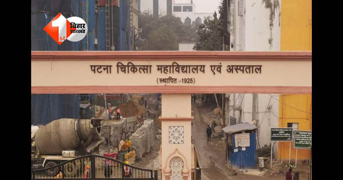 PMC Hospital Patna : पटना पीएमसीएच बच्ची की मौत की जांच, पैर के ऑपरेशन में हाई डोज एनेस्थिसिया का शक