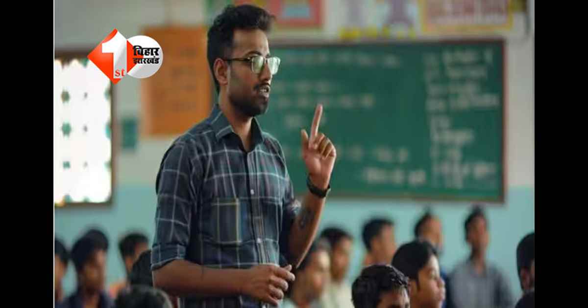Teacher Jobs 2025 : बिहार में शिक्षक बहाली पर बड़ी घोषणा: TRE-4 की प्रक्रिया जल्द, 5 हजार से अधिक अनुकंपा नियुक्तियां भी होंगी
