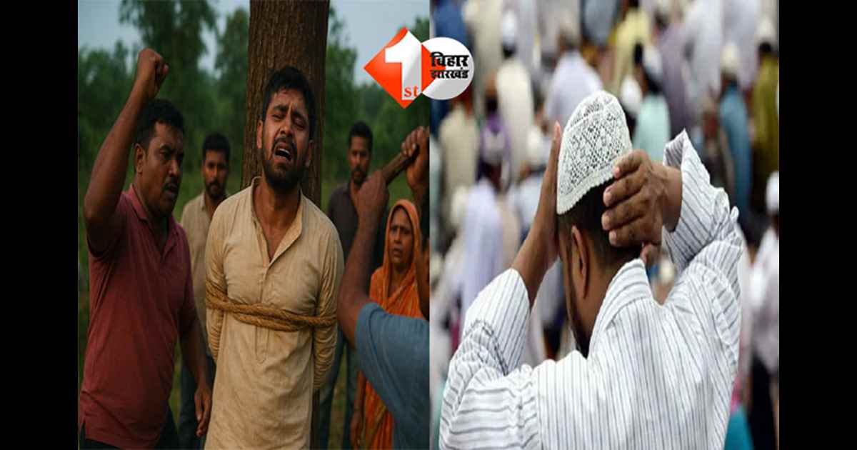 Supaul viral video : महिला संग पकड़े गए मौलवी की भीड़ ने की धुनाई, पंचायत ने दो लाख में दबाया केस; वायरल हुआ वीडियो