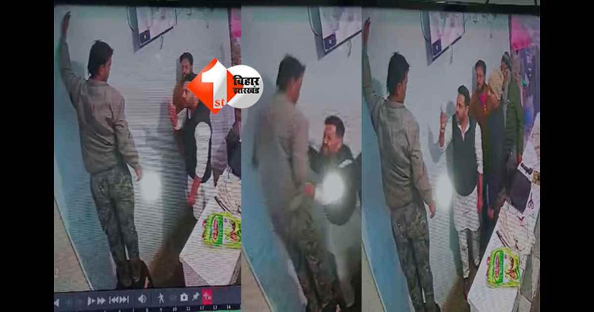 Bihar news : दूकान के सामने नहीं लगाने दी विधायक जी की गाड़ी तो जदयू नेता ने दिखाई दबंगई, दूकानदार को पहले पीटा, फिर उल्टा केस करवा दिया;  वीडियो वायरल