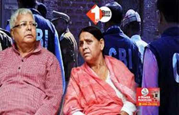 Land for Job scam : लैंड फॉर जॉब केस में आज तय होंगे आरोप, लालू परिवार की बढ़ सकती है मुश्किलें