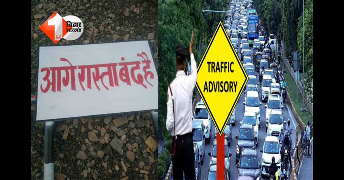 NHAI road work : बिहार के इन शहरों में जाने का है प्लान तो जरूर देख लें यह खबर, बदल गया ट्रैफिक रुट; इन रास्तों पर परिचालन बंद 