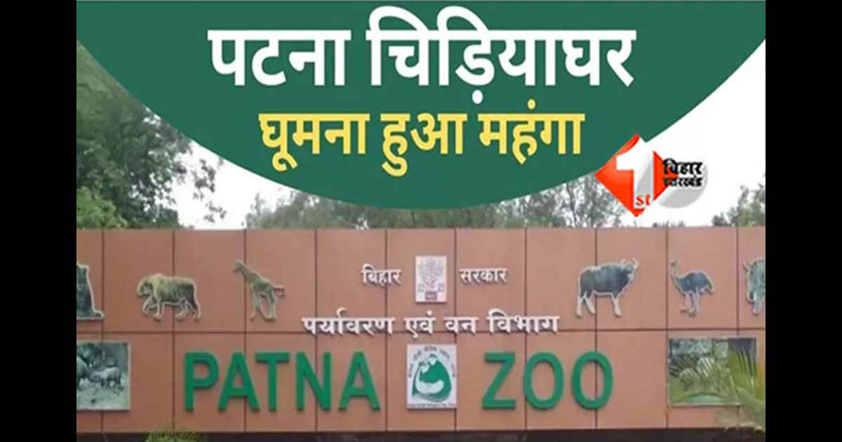 Patna Zoo