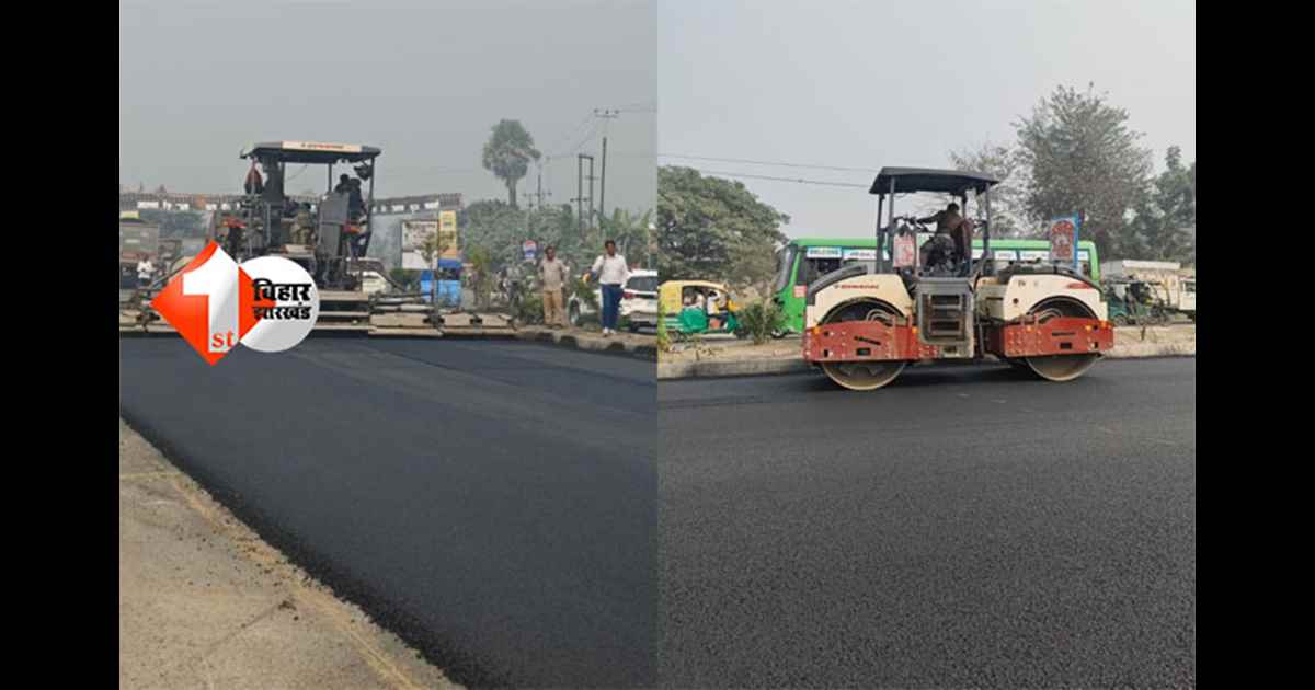 Bihar rural road project : बिहार में ग्रामीण सड़कों के निर्माण में ठेकेदारों पर सख्ती, गुणवत्ता और समयबद्धता सुनिश्चित