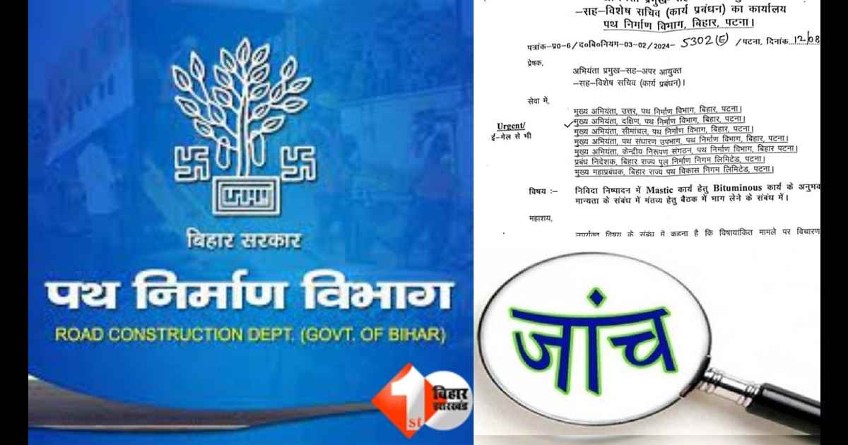 Bihar News  Mastic Work Fraud  Fake Experience Certificate  Path Nirman Vibhag  Rural Works Department Bihar  Contractor Engineer Nexus  Bihar Tender Scam  Lakhisarai Engineer Case  Patna Contractor F